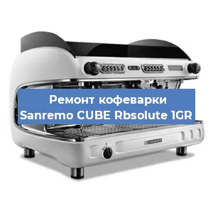 Замена прокладок на кофемашине Sanremo CUBE Rbsolute 1GR в Новосибирске
